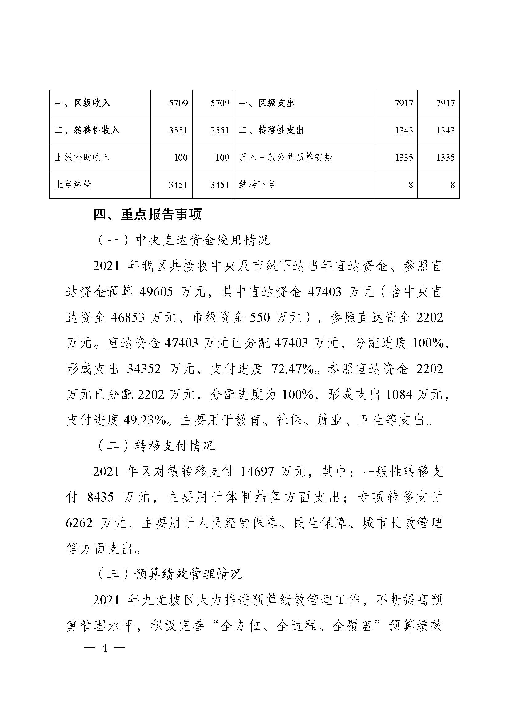 picname=重庆市九龙坡区人民政府关于2021年财政决算（草案）的报告_页面_04.jpg
