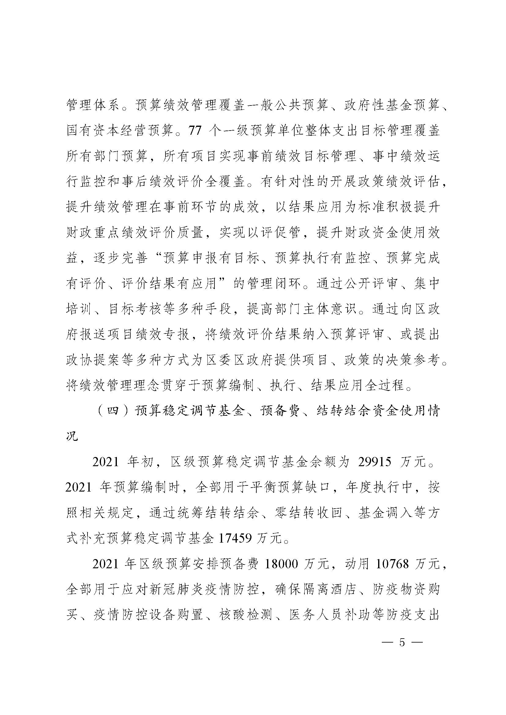 picname=重庆市九龙坡区人民政府关于2021年财政决算（草案）的报告_页面_05.jpg