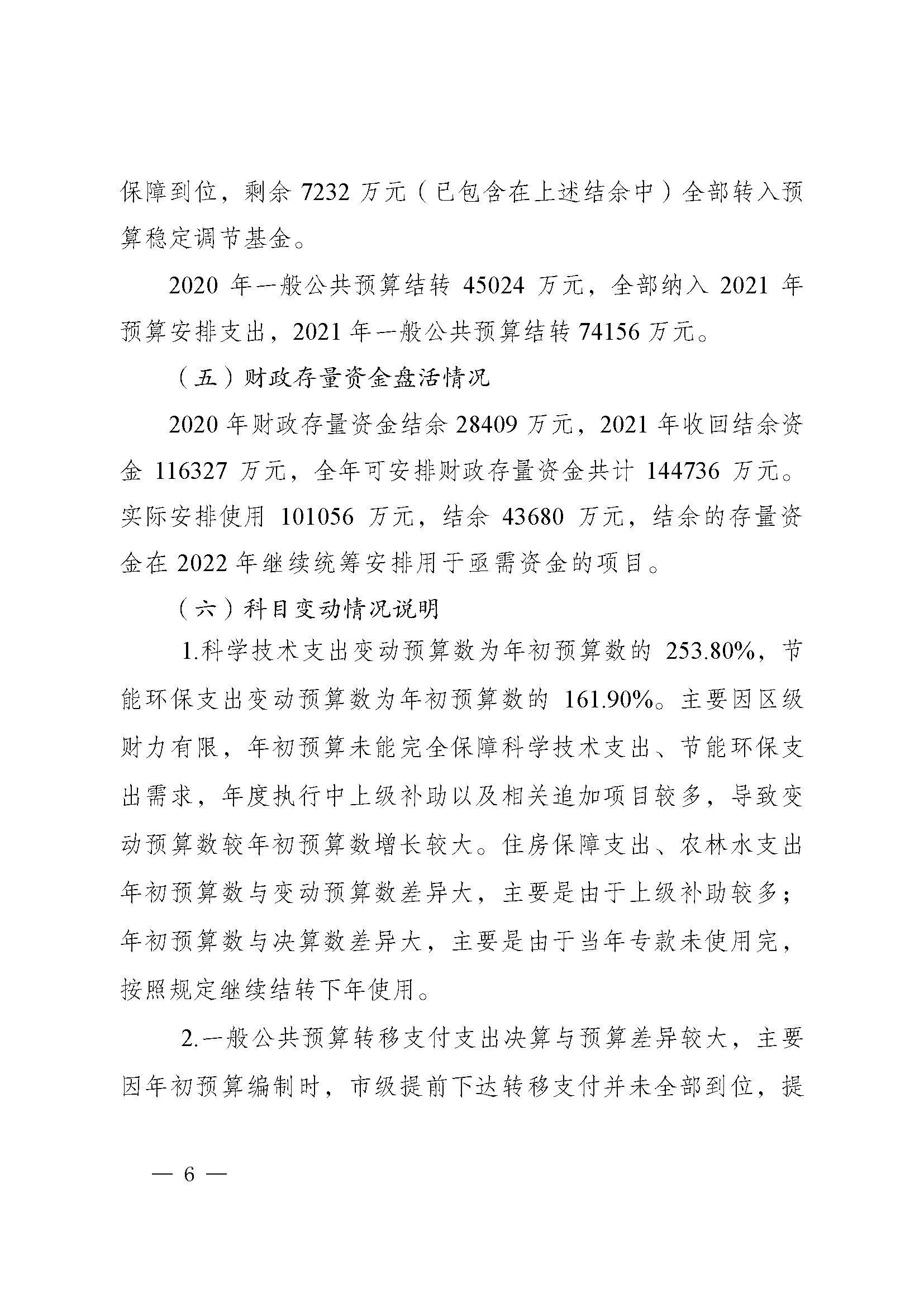 picname=重庆市九龙坡区人民政府关于2021年财政决算（草案）的报告_页面_06.jpg