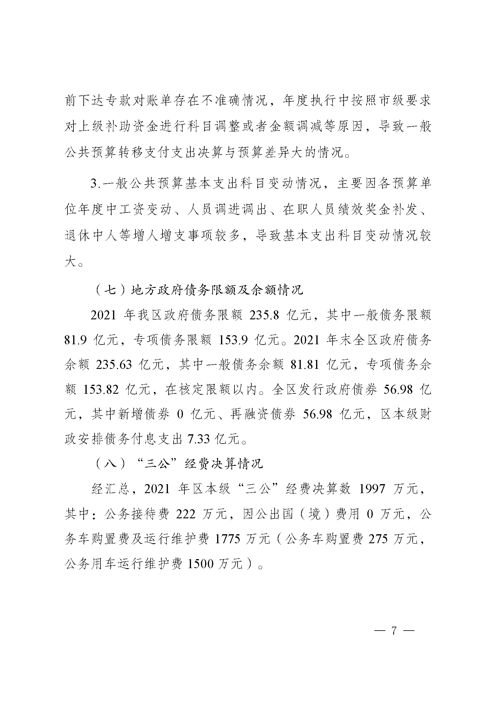 picname=重庆市九龙坡区人民政府关于2021年财政决算（草案）的报告_页面_07.jpg