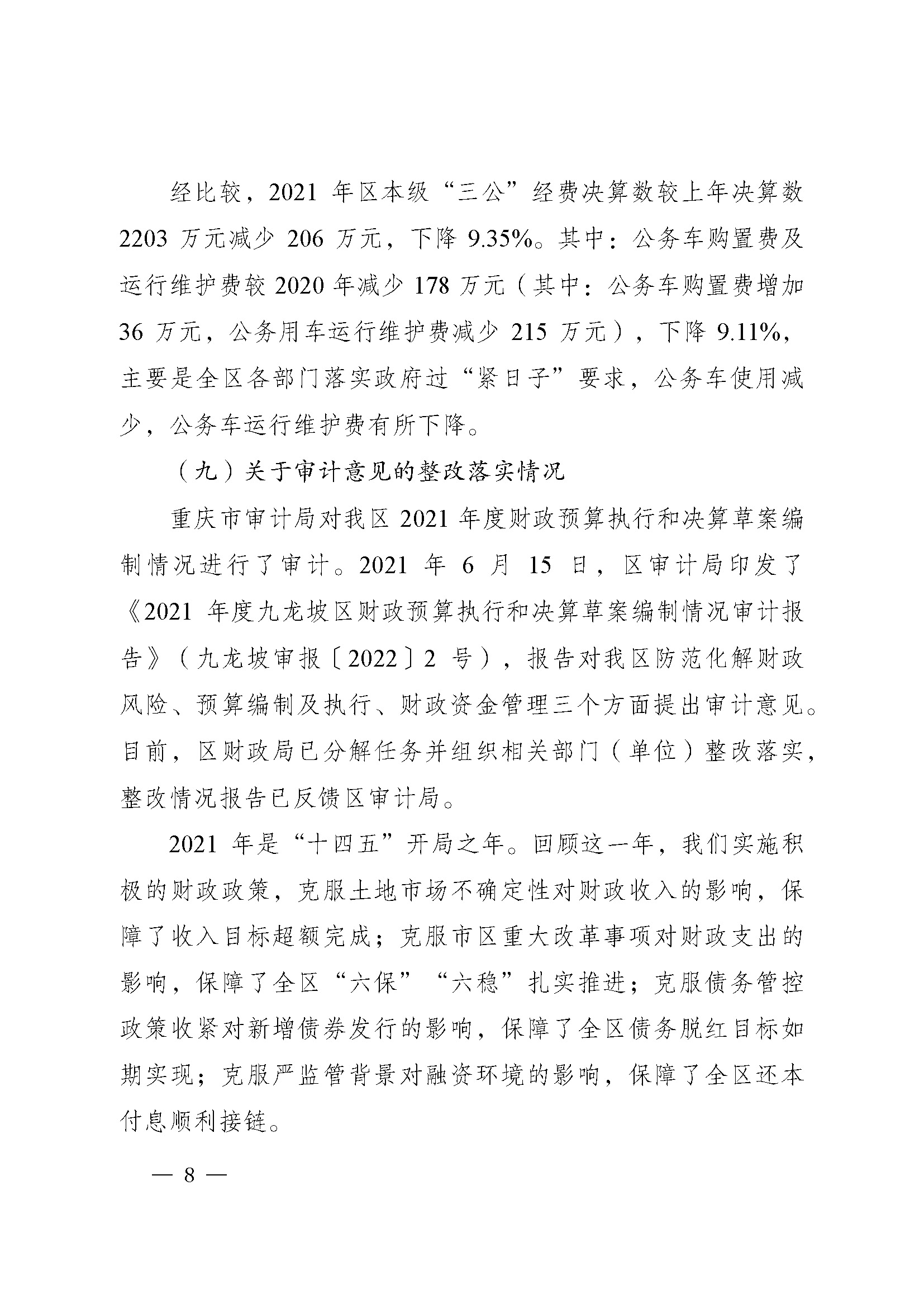 picname=重庆市九龙坡区人民政府关于2021年财政决算（草案）的报告_页面_08.jpg