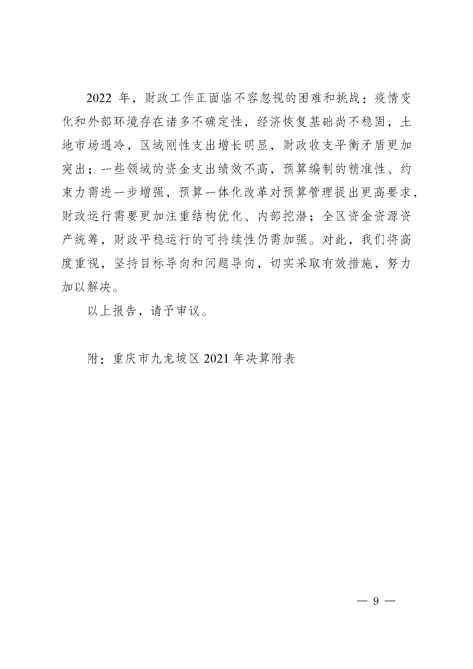 picname=重庆市九龙坡区人民政府关于2021年财政决算（草案）的报告_页面_09.jpg