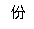 style=margin-top:11.6pt;