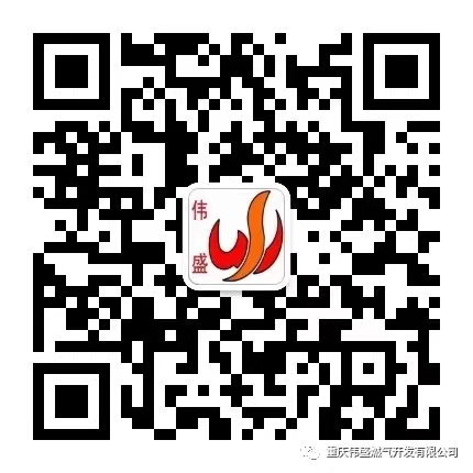picname=伟盛燃气.jpg